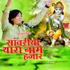 About Sanwariya thara Nam Hajar Song
